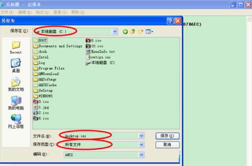 XP系統(tǒng)中如何更改文件夾背景圖片?