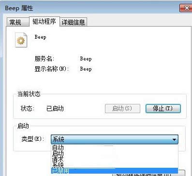 Win7系統(tǒng)開(kāi)機(jī)發(fā)出刺耳報(bào)警聲的原因及解決方法