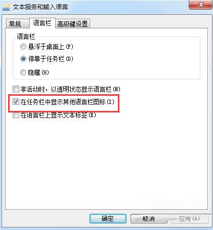 Win7系統(tǒng)找回右下角小鍵盤圖標的操作方法