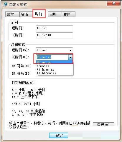 Win7系統(tǒng)將12小時(shí)制時(shí)間改成24小時(shí)制的操作方法