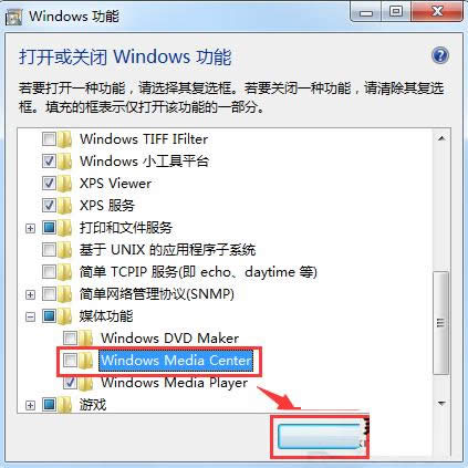 Win7系統(tǒng)windows media center無(wú)法啟動(dòng)怎么辦?