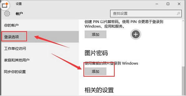 Win10系統(tǒng)設(shè)置圖片開機密碼教程(圖文)