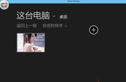 Win10系統(tǒng)設(shè)置圖片開機密碼教程(圖文)