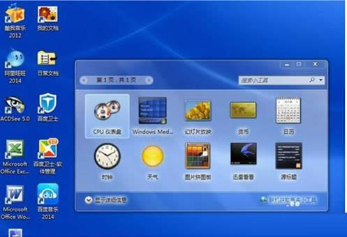 Win7系統(tǒng)桌面添加常用小工具教程(圖文)
