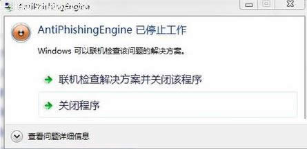 Win7ʾAntiphishingengineֹͣôk