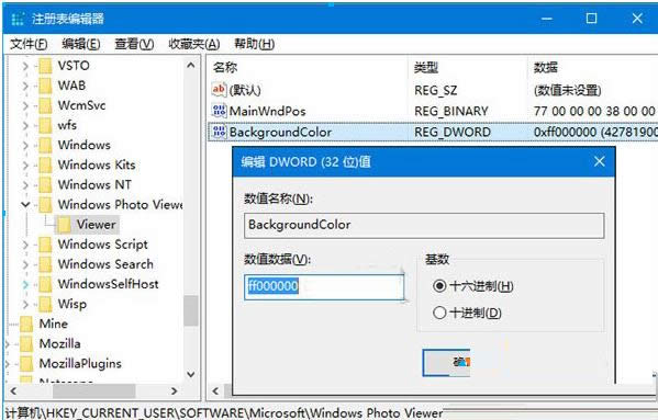 Win10系統(tǒng)更改Windows照片查看器背景顏色教程