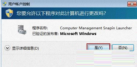 Win7系統(tǒng)開(kāi)啟或者關(guān)閉管理員賬戶(hù)教程