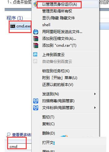 Win7系統(tǒng)開(kāi)啟或者關(guān)閉管理員賬戶(hù)教程