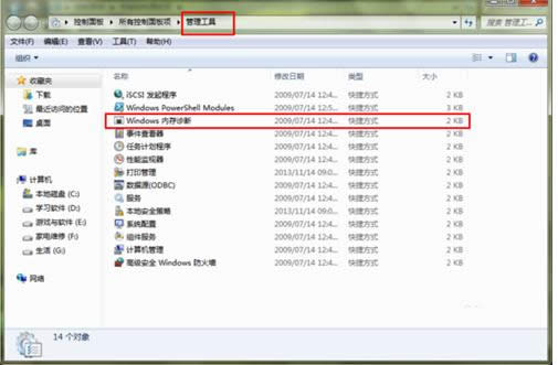 Win7系統(tǒng)關于windows內(nèi)存診斷工具詳細介紹