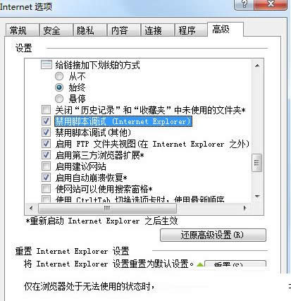 打開Win7系統(tǒng)IE提示對(duì)象不支持此屬性或方法怎么
