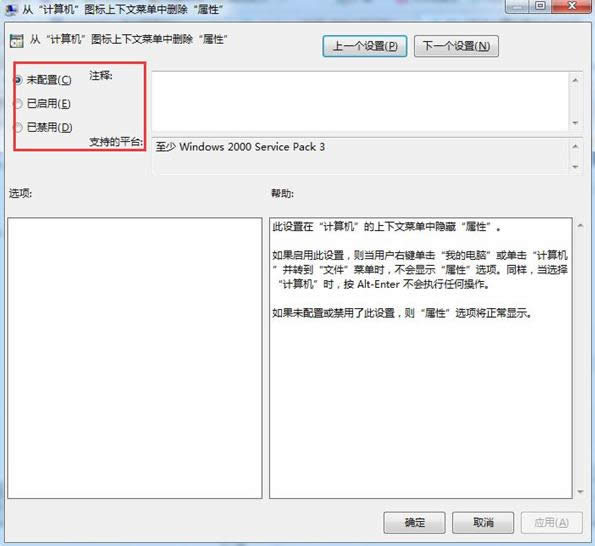 Win7系統(tǒng)計算機屬性窗口無法打開的兩種參考方法