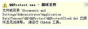 Win7系統(tǒng)彈出“QQprotect.exe系統(tǒng)錯(cuò)誤”怎么辦