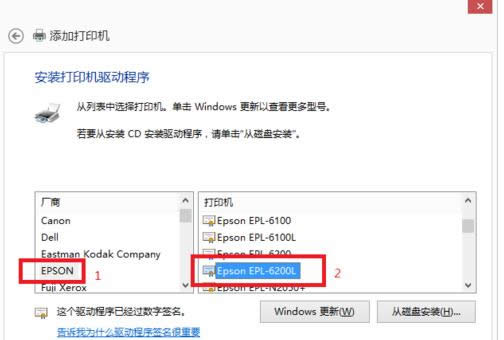 Win8.1系統(tǒng)安裝Epson EPL-6200L驅(qū)動(dòng)的方法介紹