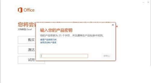 Win8系統(tǒng)激活Office365軟件教程(圖文)