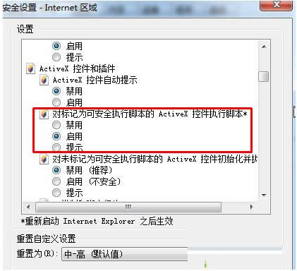 Win7系統(tǒng)瀏覽網(wǎng)頁(yè)提示ActiveX控件無(wú)法顯示怎么辦
