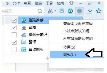 Win8系統(tǒng)中徹底關(guān)閉搜狗瀏覽器推薦功能的方法