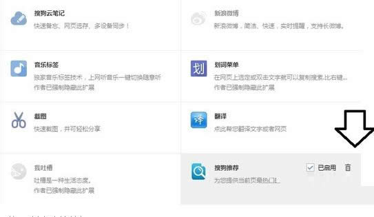 Win8系統(tǒng)中徹底關(guān)閉搜狗瀏覽器推薦功能的方法
