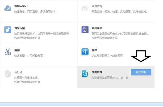 Win8系統(tǒng)中徹底關(guān)閉搜狗瀏覽器推薦功能的方法
