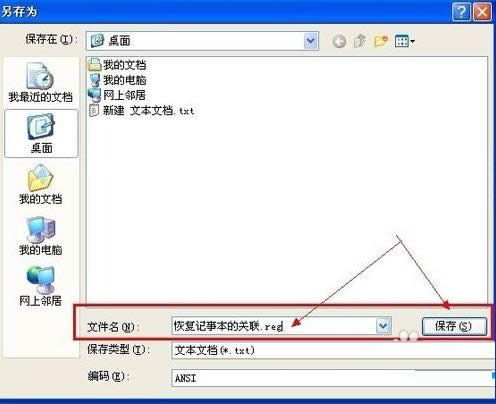 XP系統(tǒng)記事本打不開彈出打開方式的圖文教程