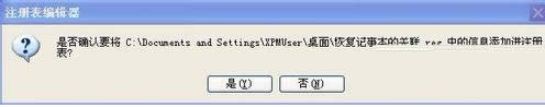 XP系統(tǒng)記事本打不開彈出打開方式的圖文教程