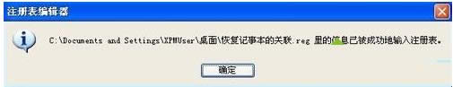 XP系統(tǒng)記事本打不開彈出打開方式的圖文教程