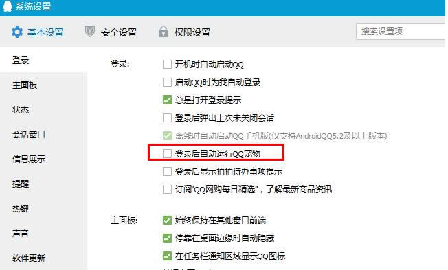 Win7系統(tǒng)中禁止啟動QQ寵物的步驟圖解