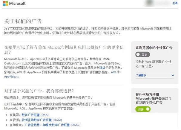 win10系統(tǒng)取消web和應(yīng)用商店個性化廣告的方法