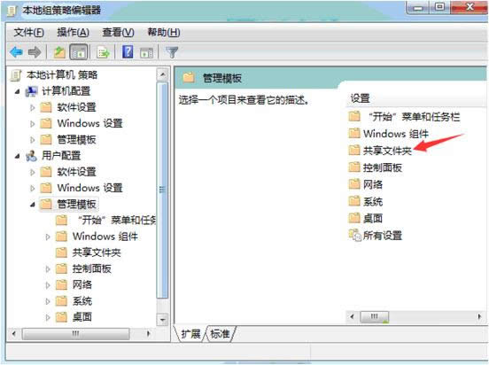 Win7系統(tǒng)用組策略設(shè)置禁止網(wǎng)絡(luò)共享文件夾的方法