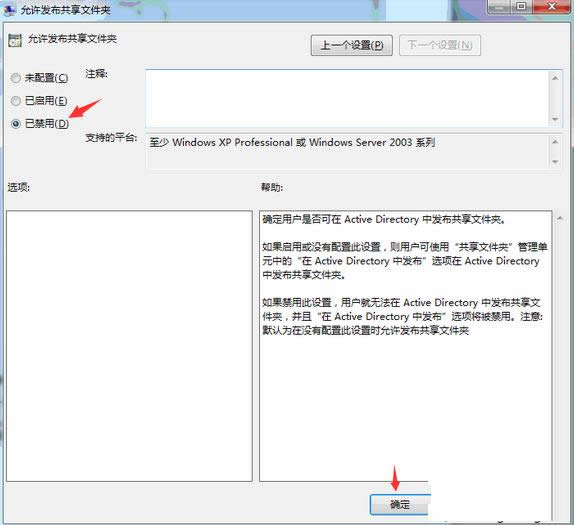Win7系統(tǒng)用組策略設(shè)置禁止網(wǎng)絡(luò)共享文件夾的方法