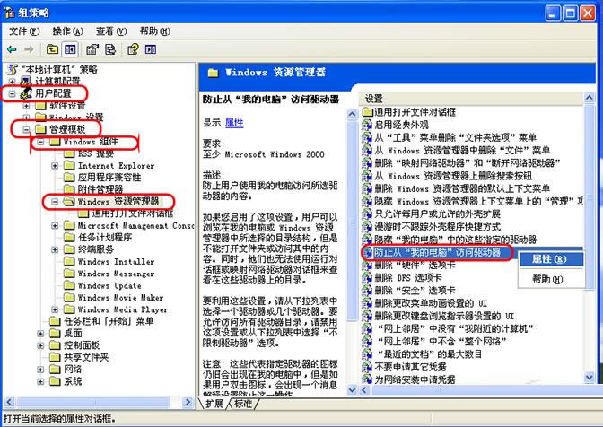 XP系統(tǒng)本地磁盤被限制了怎么解除?