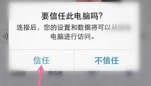 Win10系統(tǒng)電腦與Iphone手機互傳文件的方法